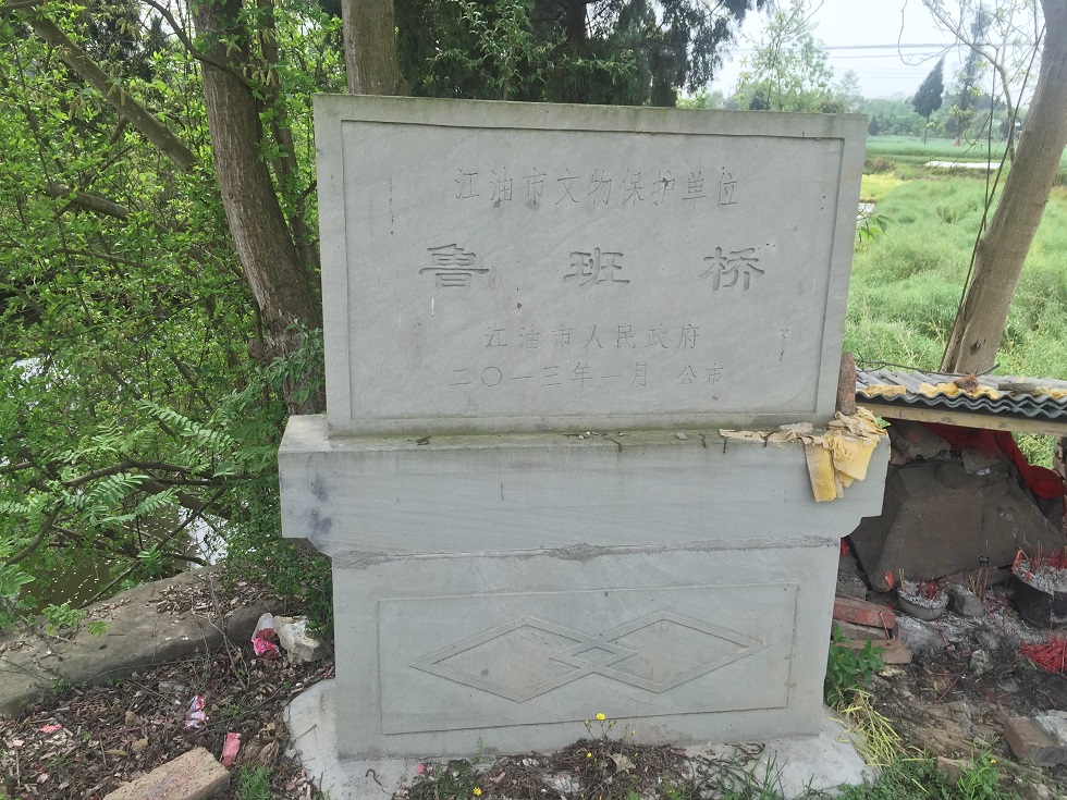 鲁班桥.JPG